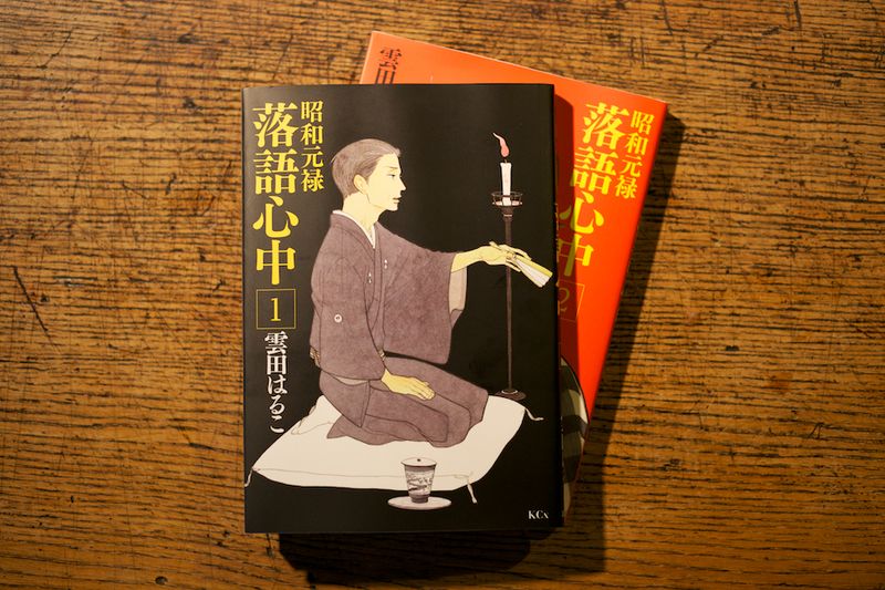 Rakugo